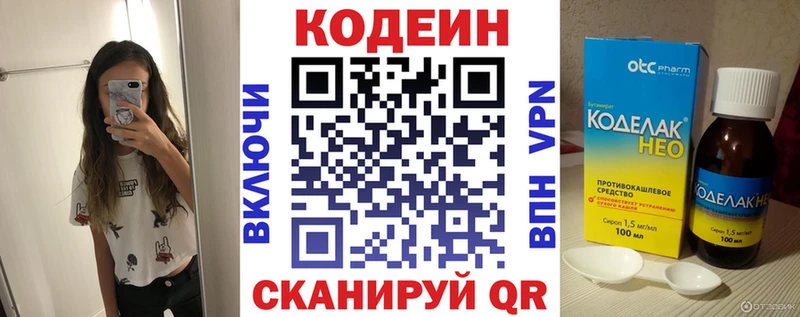 Кодеиновый сироп Lean напиток Lean (лин)  Белёв 